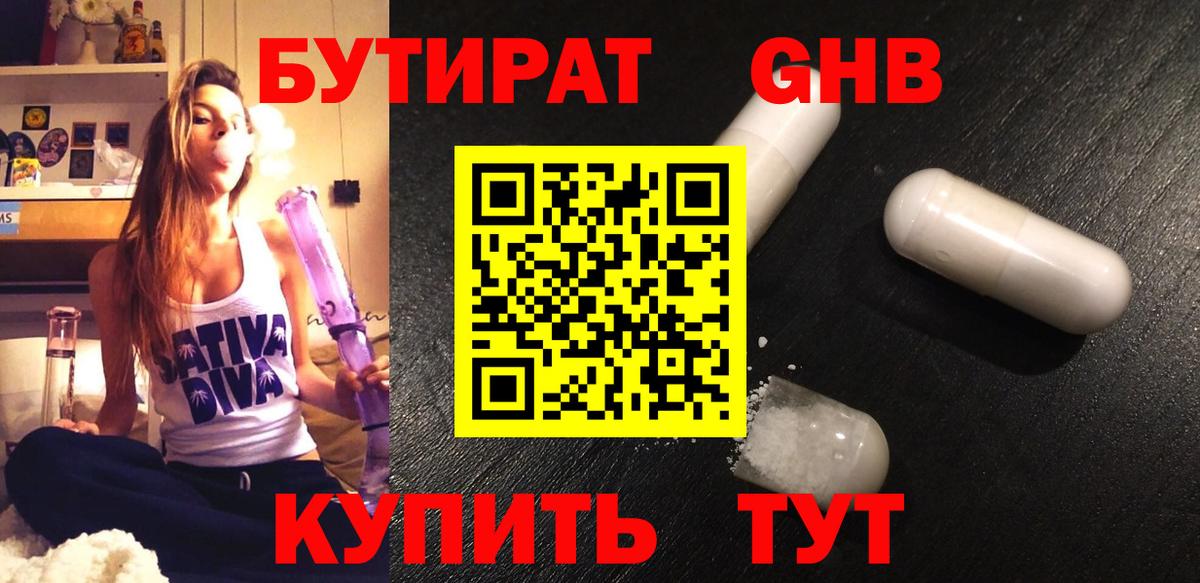 БУТИРАТ бутандиол Новотроицк