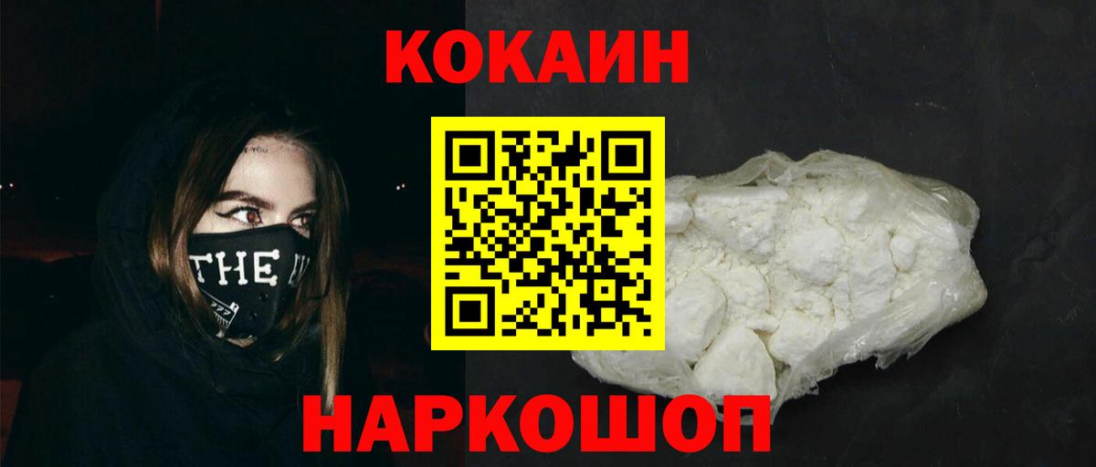 Кокаин 99%  COCAIN 99%  Вход с VPN  КОКАИН  Новотроицк 
