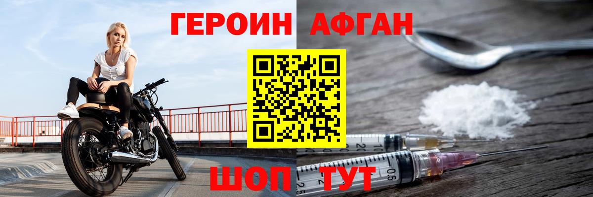 Новотроицк  ГЕРОИН хмурый  Вход с VPN 