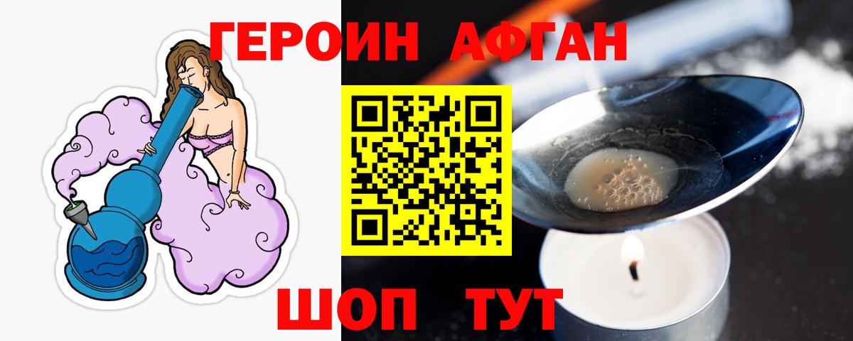 ГЕРОИН белый Новотроицк