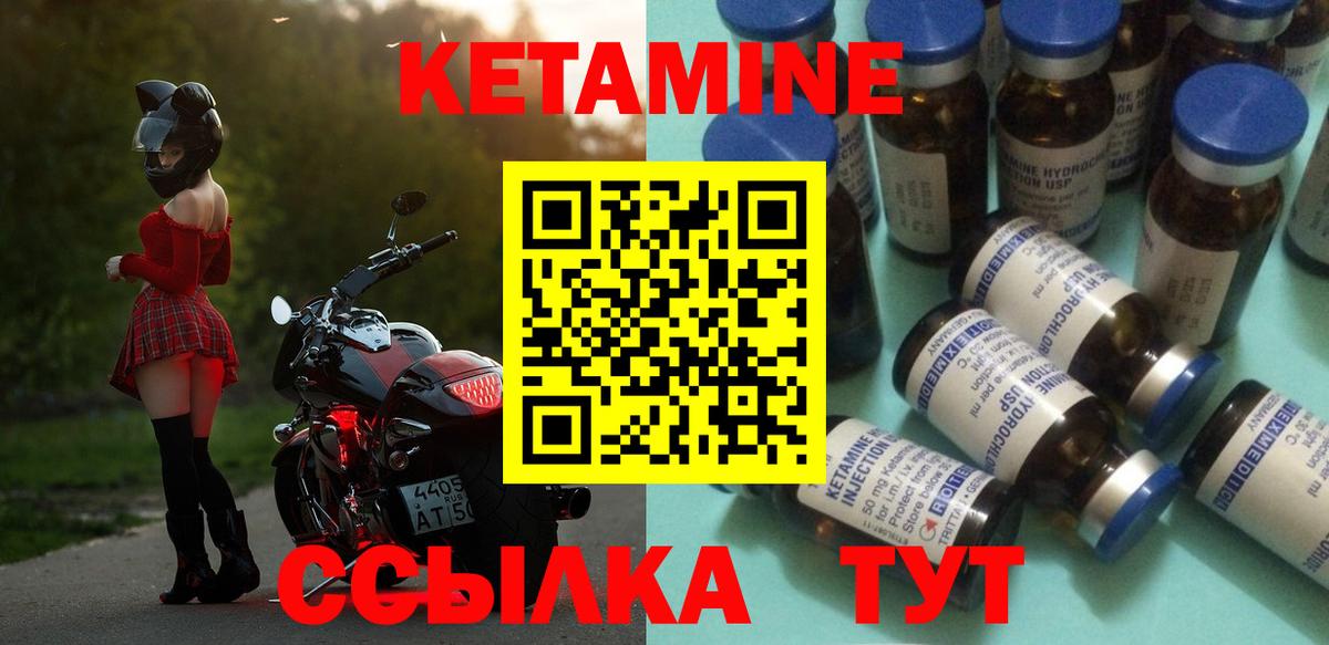 Кетамин VHQ Новотроицк