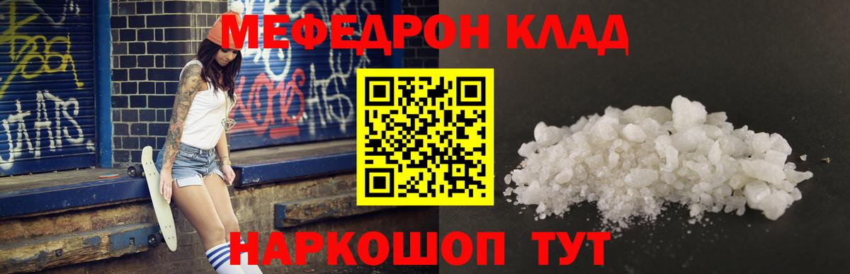 Мефедрон mephedrone  Вход с VPN  Мефедрон  МЕФ кристаллы  Новотроицк 