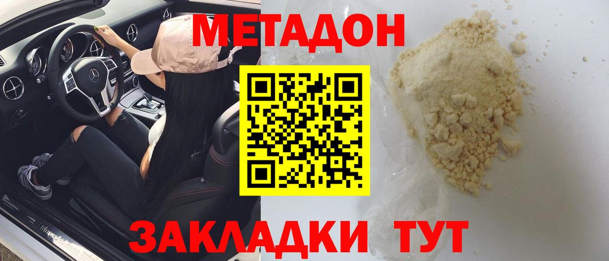 МЕТАДОН methadone  Вход с VPN  Новотроицк 