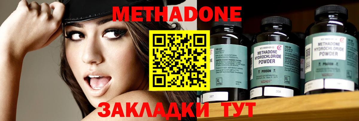 МЕТАДОН VHQ Новотроицк