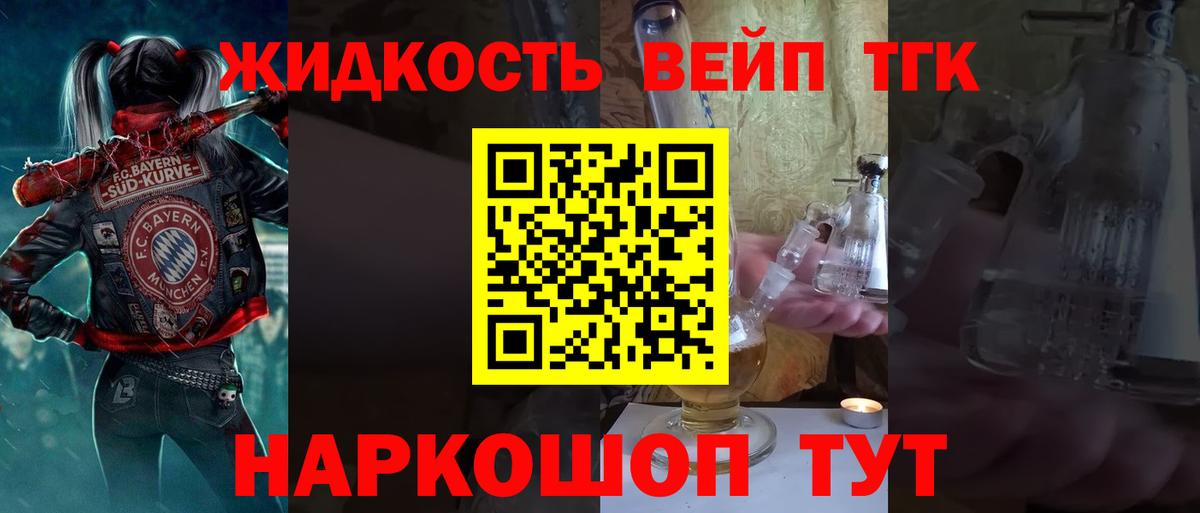 ТГК концентрат  Вход с VPN  Новотроицк 